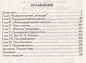 Завещание Екатерины II. Роман-исследование - 1