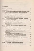 Система государственного и муниципального управления