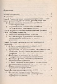 Система государственного и муниципального управления