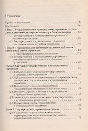 Система государственного и муниципального управления