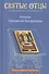 Успение Пресвятой Богородицы. Антология святоотеческих проповедей - 0