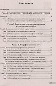 География. 10 класс. Учебно-методическое пособие для учителей - 1