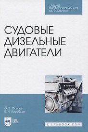 Судовые дизельные двигатели