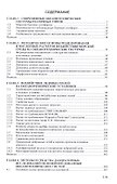 Нелинейная динамика океанотехнических систем - 1