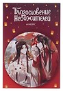 Значок «Благословение небожителей. Маски», металл
