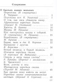 Литературное чтение. 2 класс. Учебная хрестоматия. В двух частях. Часть 2 - 1