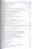 Расщепление и проективная идентификация (СПТиП) Гротштейн - 2
