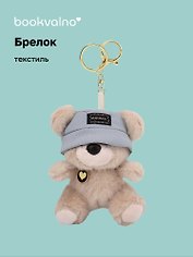 Брелок Мишка в панаме белый (текстиль) (12см) (12-21082025-F23)