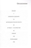 Не-места. Введение в антропологию гипермодерна - 1