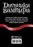 Дневники вампира: Пробуждение. Голод. Ярость. Темный альянс - 1