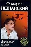 Восточный проект