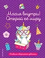 Книга для записей "Магия внутри! Открой её миру", 64 листа