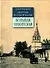 Прогулки по старой Москве Большая Никитская - 0