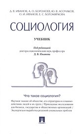 Социология.Уч.