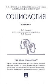 Социология.Уч.