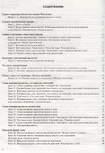 Русский язык. 2 класс. Поурочное планирование. Часть 1. Учебно-методическое пособие - 1