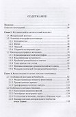Агиографический мир мучеников в коптской литературе - 1