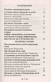 Материнская молитва Родительский молитослов - 1