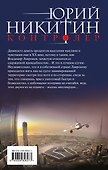 Контролер. Книга четвертая. Человек из будущего - 1