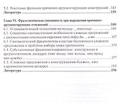 Синтаксис аргументативного дискурса. Монография - 2