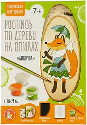 Роспись по дереву на спилах "Лисичка"