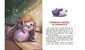 Как воспитать пингвина, или Приключения Чейзи и Зои - 2