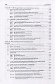 Общая химия с элементами биоорганической химии. Учебник - 2