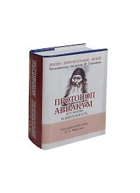 Протопоп Авакум, миниатюра