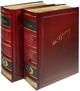 Полное собрание сочинений (комплект из 2 книг)