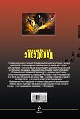 Полицейский звездопад - 1