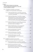 Доктринальные основы практики Верховного Суда Российской Федерации - 2