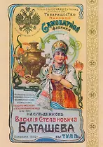 Товарищество паровой самоварной фабрики наследников Василия Степановича Баташева в Туле