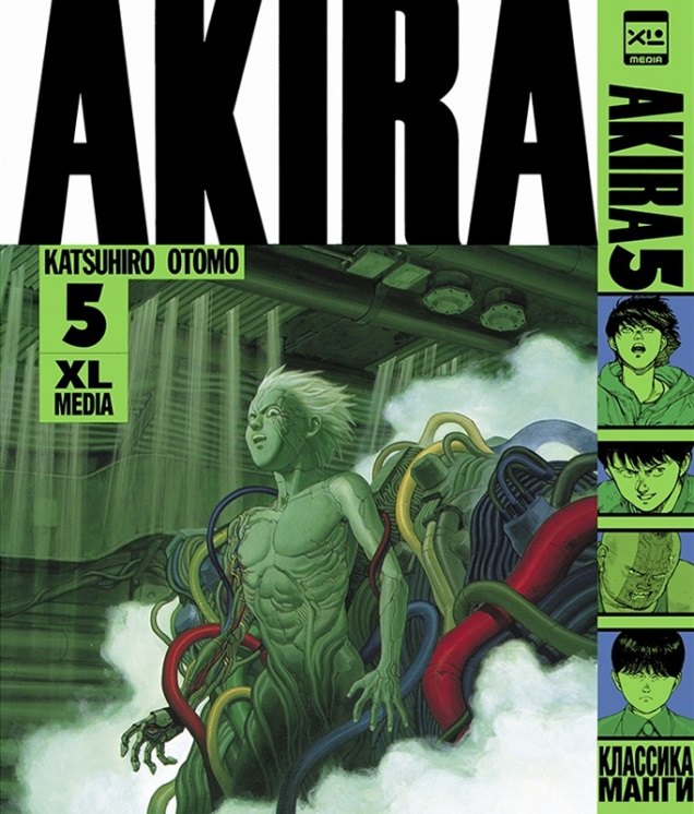 

Акира. Том 5 (Akira). Манга