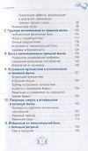 Прошлые жизни для начинающих. Как понимание предыдущих воплощений способно изменить настоящее - 2