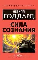 Сила сознания