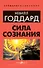 Сила сознания - 0
