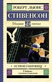 Остров сокровищ - 0