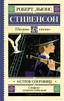 Остров сокровищ