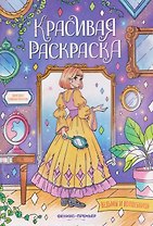 Ведьмы и волшебницы: книжка-раскраска