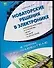 Новаторские решения в электронике - 0