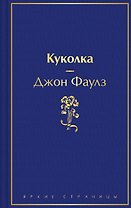 Куколка