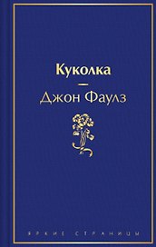 Куколка