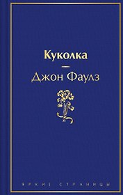 Куколка
