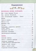 Окружающий мир. Тесты. 2 класс - 1
