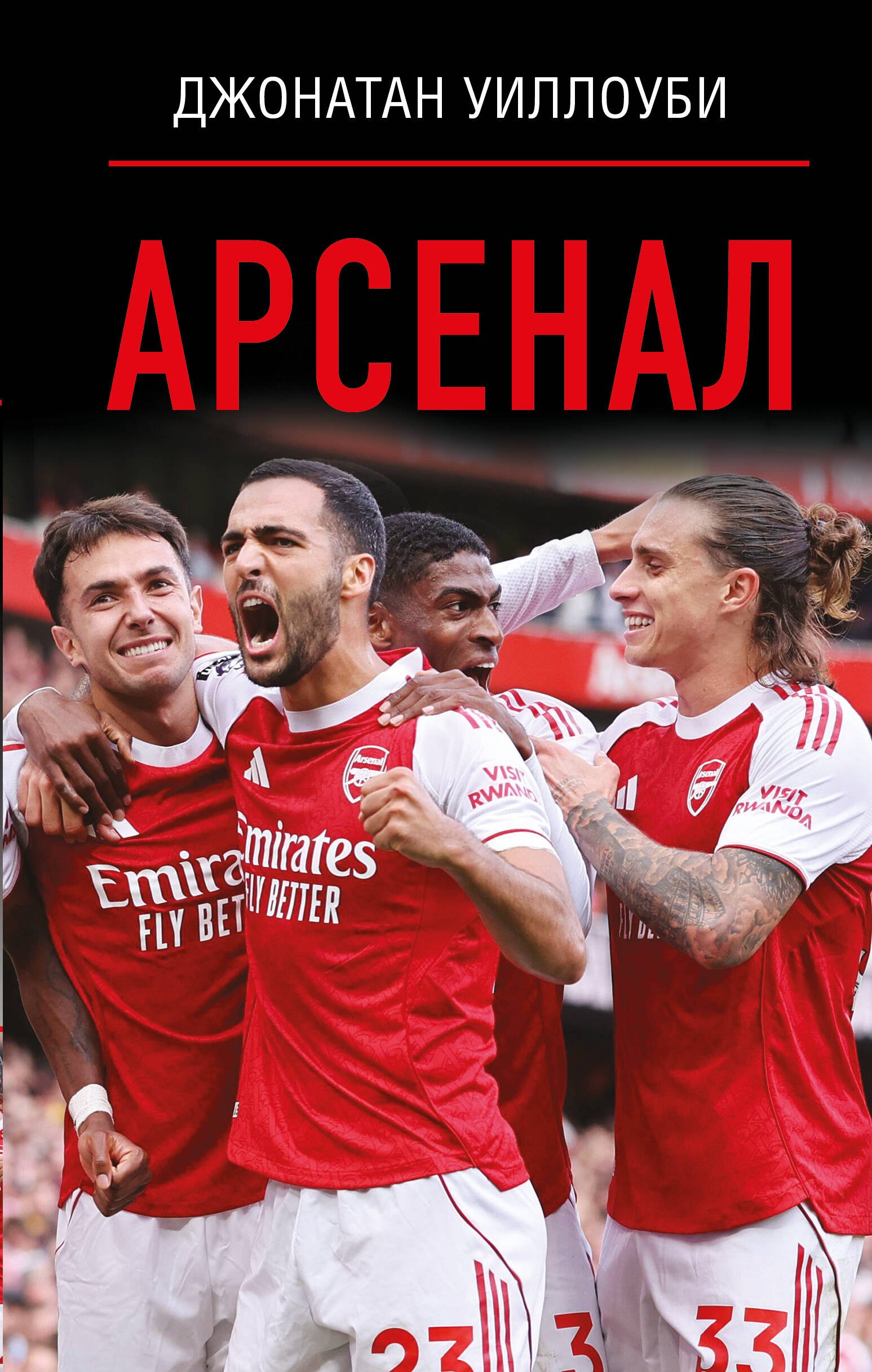 

Арсенал