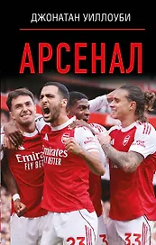 Арсенал