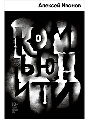 Комьюнити
