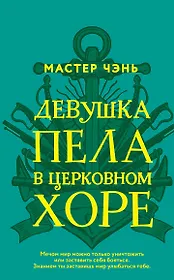 Девушка пела в церковном хоре