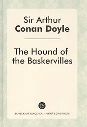 The Hound of the Baskervilles = Собака Баскервилей: роман на англ.яз.