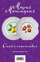 Самая счастливая (комплект из 2 книг)